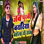 Jab Purabi Bayariya Bahela Ye Ram