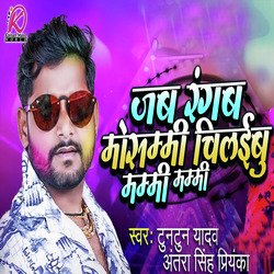 Jab Rangab Mosami Chilaibu Mummy Mummy