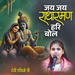 Jai Jai Radha Raman Hari Bol-FA4BB1lJcnE