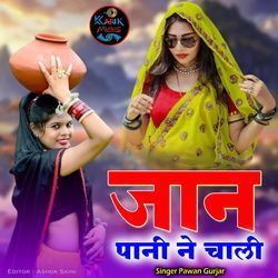 Jan Pani Ne Chali