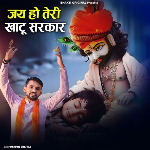 Jay Ho Teri Khatu Sarkar