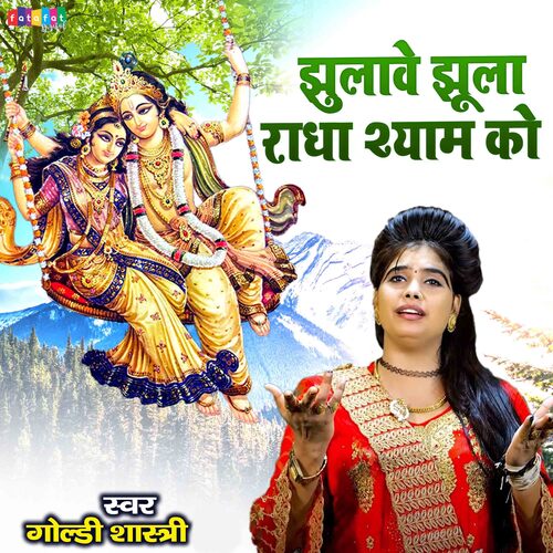 Jhulave Jhula Radha Shyam Ko