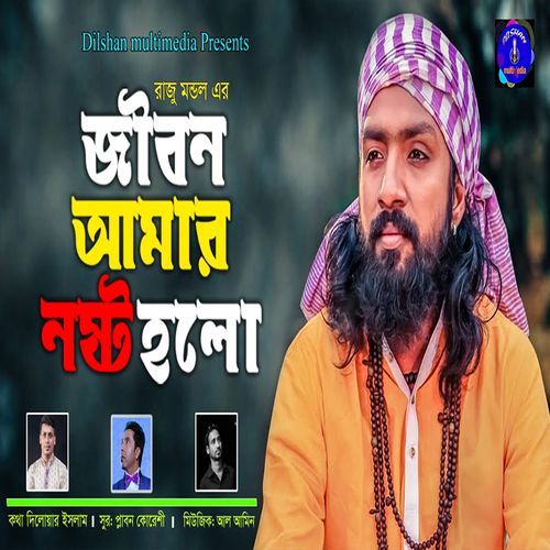 Jibon Amar Nosto Holo_poster_image