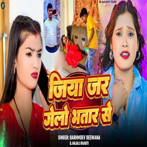 Jiya Jar Gelo Bhatar Se