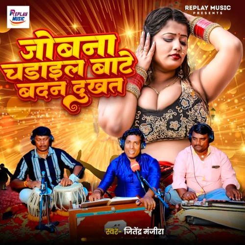 Jobna Chadail Bate Badan Dukhata