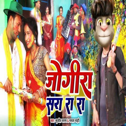 Jogira Sara Rar Ra