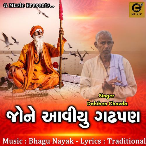 Jone Aaviyu Gadhpan