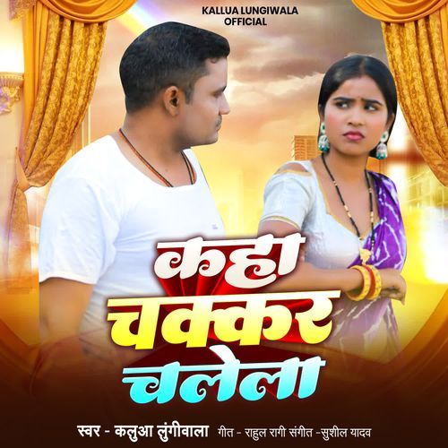 Kaha Chakkar Chalela