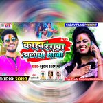 Kaha Rangwa Daliya Bhauji