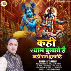 Kahin Shyam bulate Hain kahin Ram bulate Hain