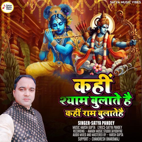 Kahin Shyam bulate Hain kahin Ram bulate Hain