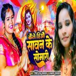 Kaile Hiua Savan Ke Somari