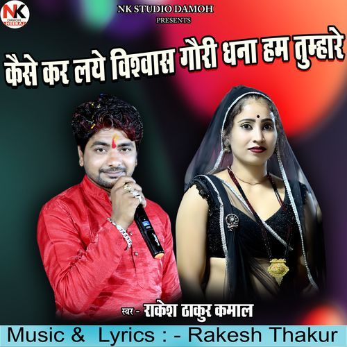 Kaise Kar Lay Vishwas Gori Dhana Ham Tumharo