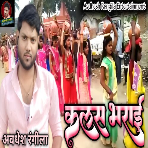 Kalash Bharai