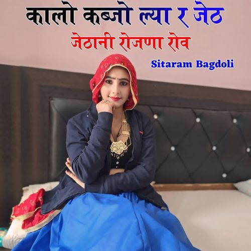 Kalo Kabjo Lya R Jeth Jethani Rojana Rov