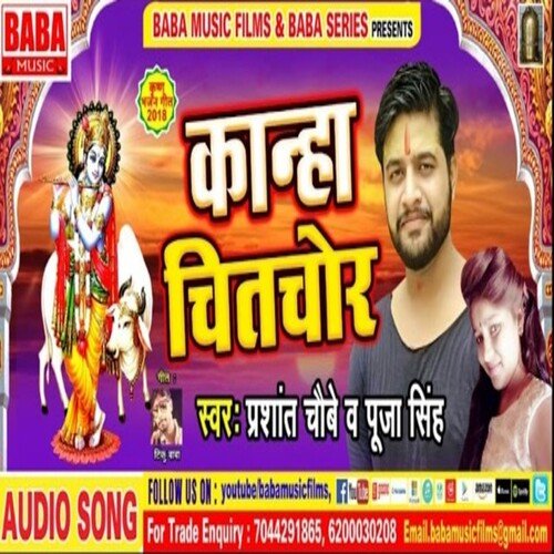 Kanha Chit Chor