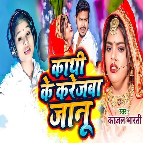 Kathi Ke Karejwa Janu