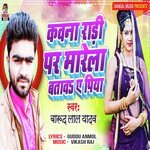 Kawana Radi Par Marela Batawa A Piya