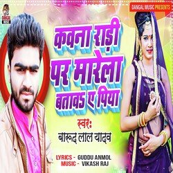 Kawana Radi Par Marela Batawa A Piya