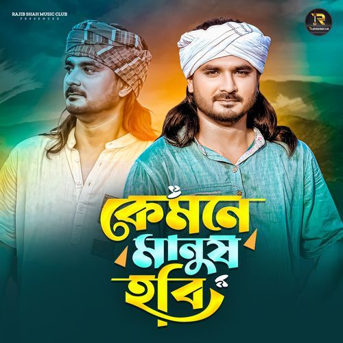 Kemne Manush Hobi