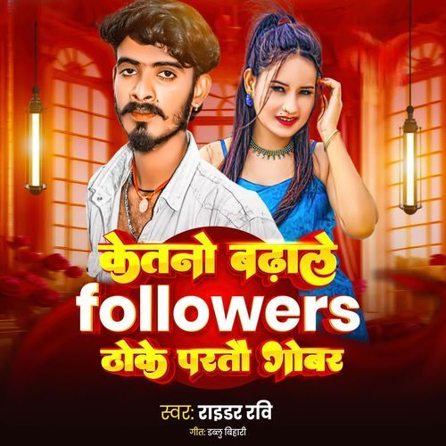 Ketano Badhale Follower thoke Partau Gobar