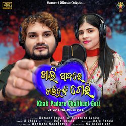 Khali Padare Chalibuni Gori