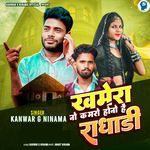 Khamera No Kamro Hono Hai Radhadi