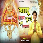 Khatu Wala Murade Puri Karta