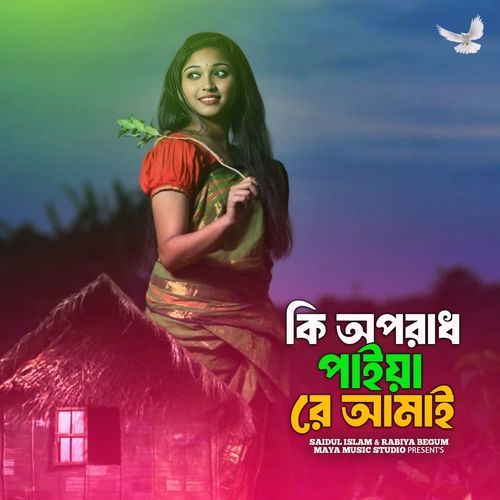 Ki Oporadh Paiya Re Amai