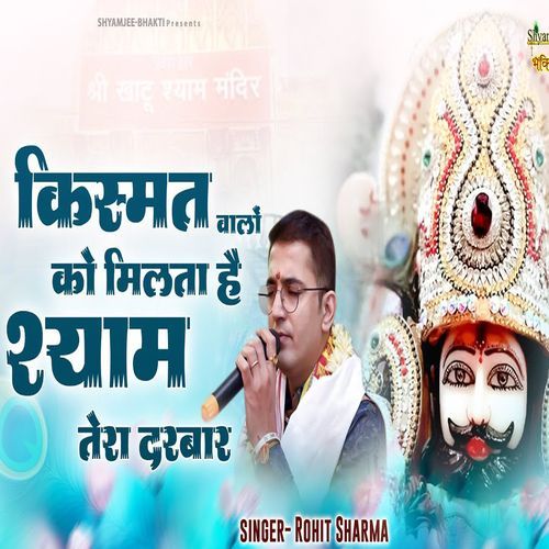 Kismat Walo Ko Milta Hai Shyam Tera Darbar