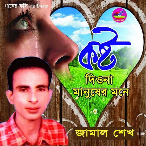 Tomay Ami Vuli