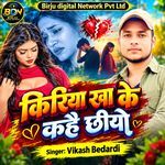 Kriya khake kahaiy chiyo