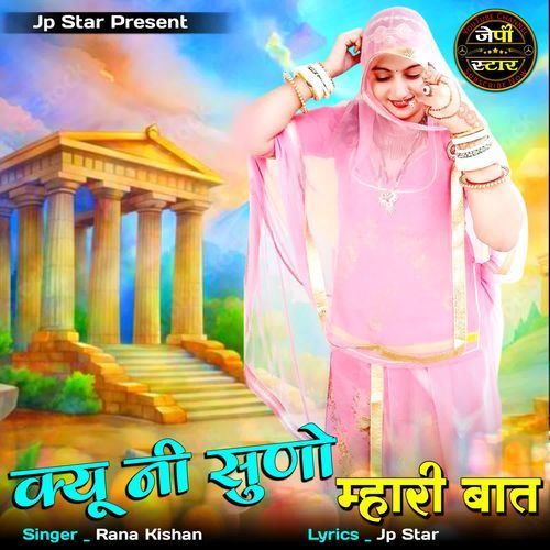 Kyu Ni Suno Mhari Bat