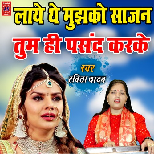Laaye The Mujhko Sajan Tulhi Pasand Karke (Hindi)