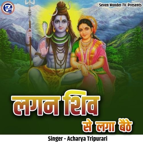Lagan Shiv Se Laga Baithe