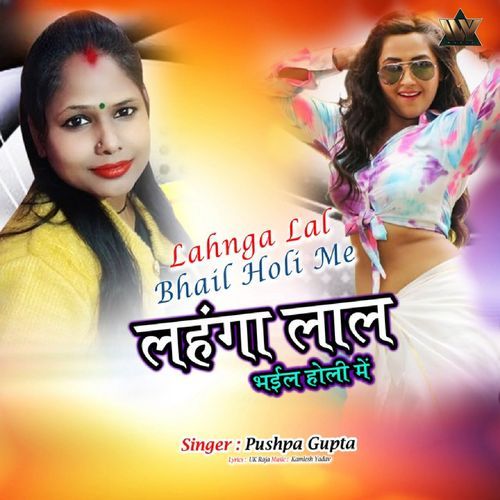 Lahnga Lal Bhail Holi Me