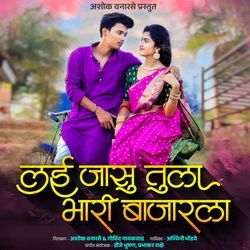 Lai Jasu Tula Bhari Bajarla