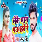 Lake Bag Jaib Pachtaibe Re