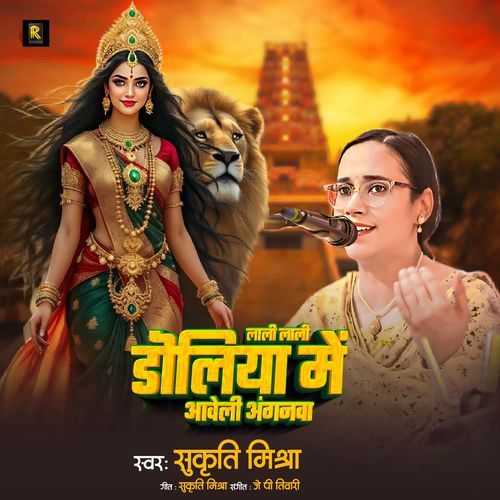 Lali Lali Doliya Me Aaweli Anganwa