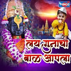 Lay Gunacha Bal Aapla