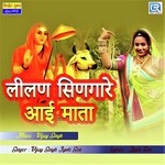 Lilan Singare Aai Mata