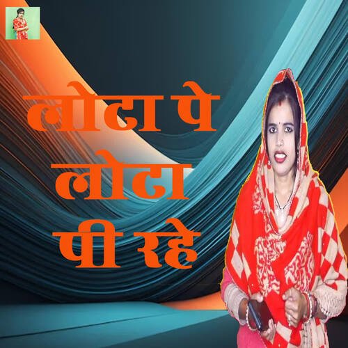 Lota Pe Lota Pi Rahe