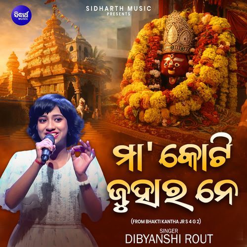 Maa Koti Juhara Ne (From "Bhakti Kantha Jr S 4 G 2")