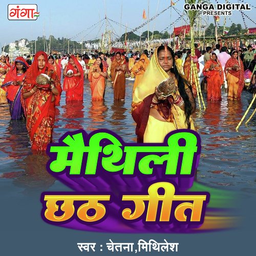 Maithili Chhath Geet