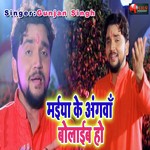 Maiya Ke Angana Bolaib Ho