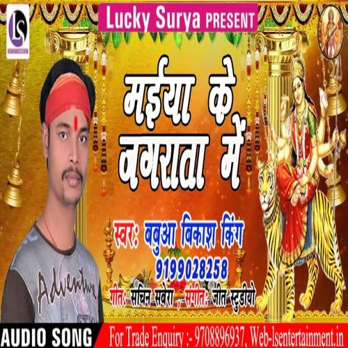 Maiya Ke Jagrata Me (Bhojpuri)