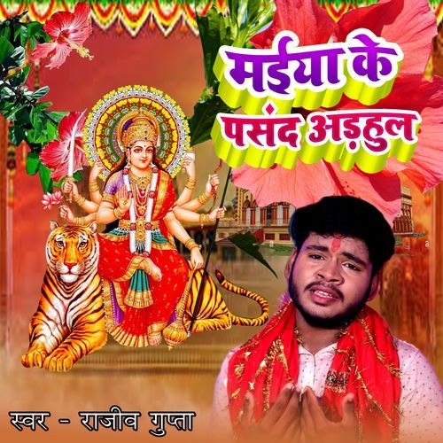 Maiya Ke Pasand Adahul