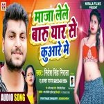 Maja Lele Badu Yar Se Kuvare Me (Bhojpuri Song)