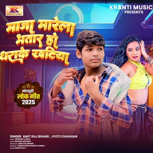 Maja Marela Bhatar Ho Dharake Khatiya