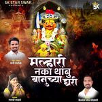 Malhari Naka Thambu Banuchya Ghari